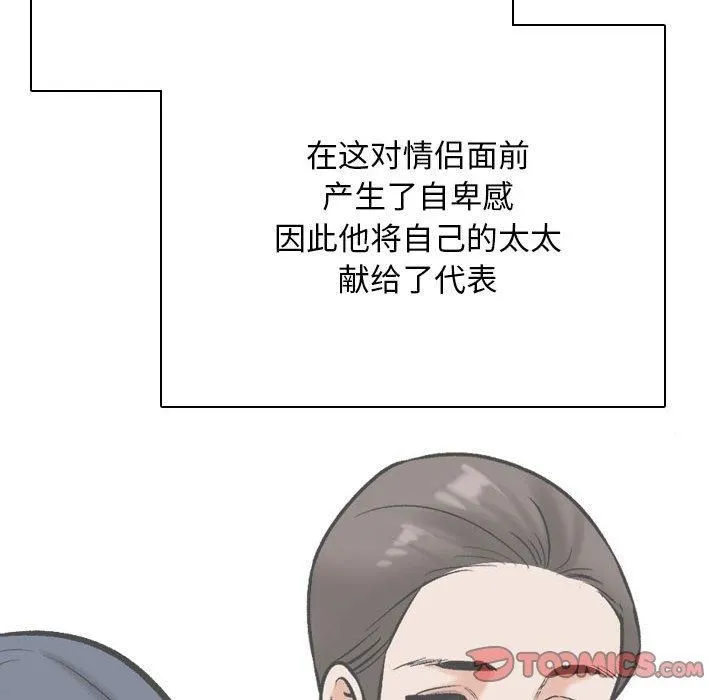 同事換換愛第187話