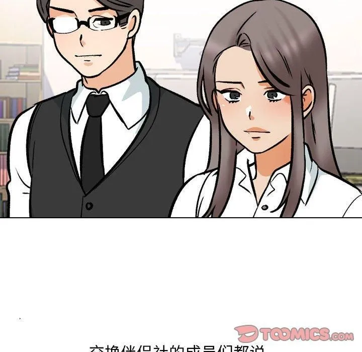 同事換換愛第187話