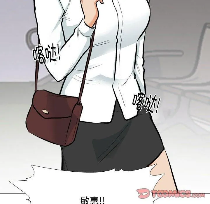 同事換換愛第187話