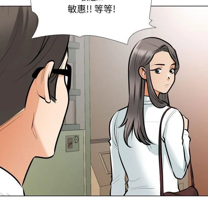 同事換換愛第187話