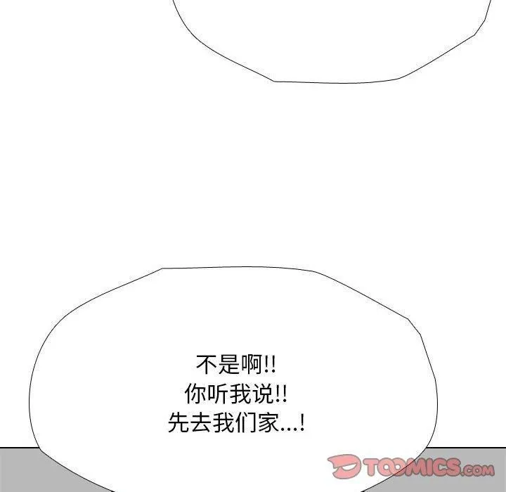 同事換換愛第187話