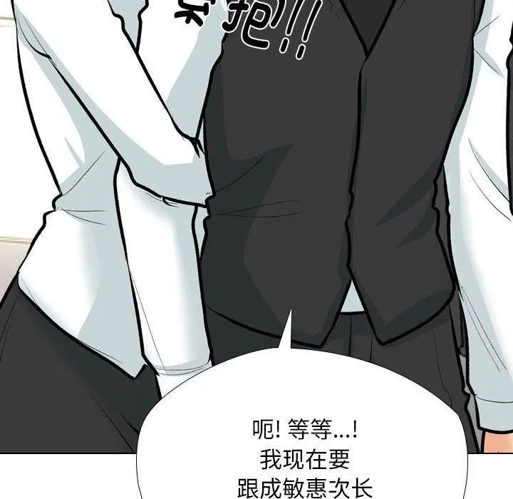 同事換換愛第187話