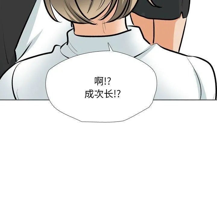 同事換換愛第187話