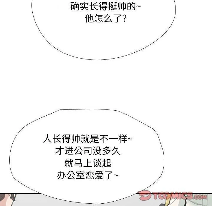 同事換換愛第187話