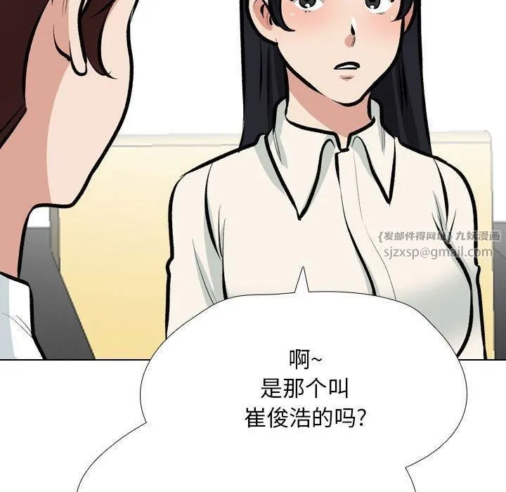 同事換換愛第187話