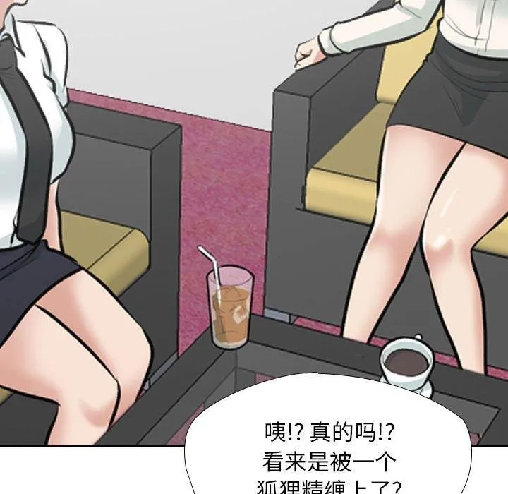 同事換換愛第187話