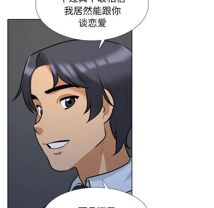 同事換換愛第187話