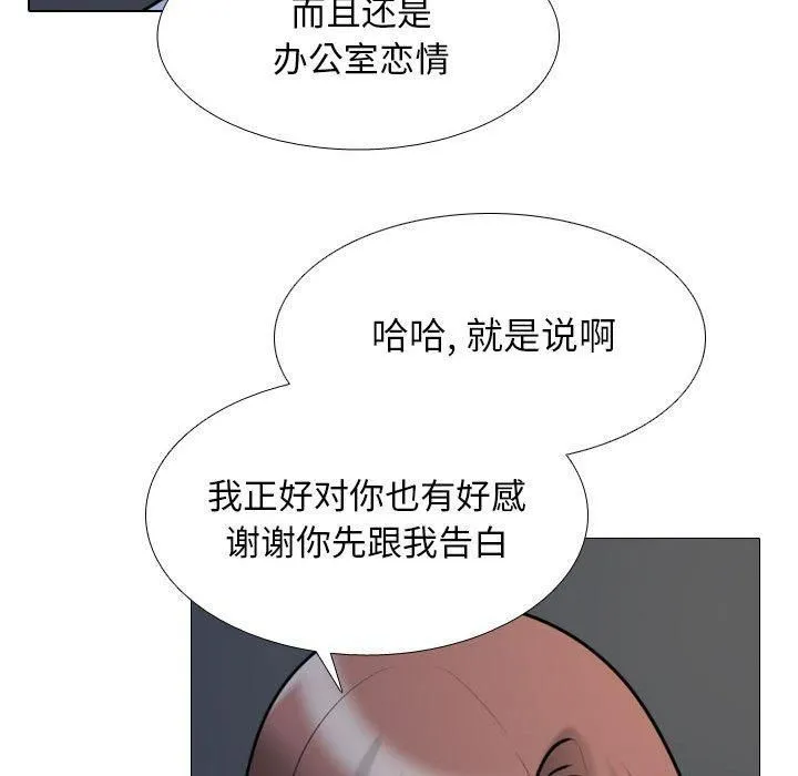 同事換換愛第187話