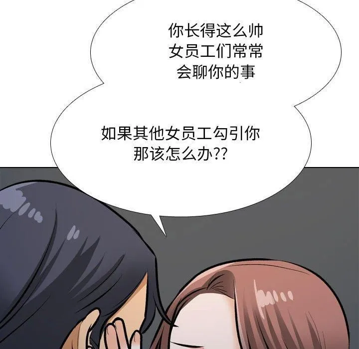 同事換換愛第187話