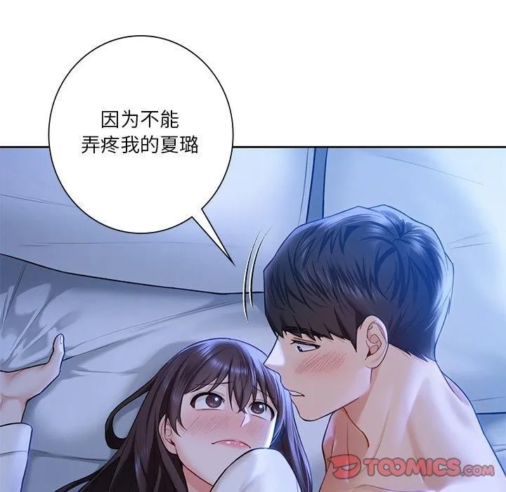 不当朋友当恋人第55話