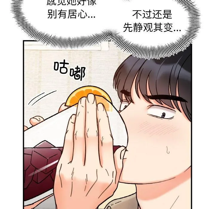她才不是我姐姐第42話