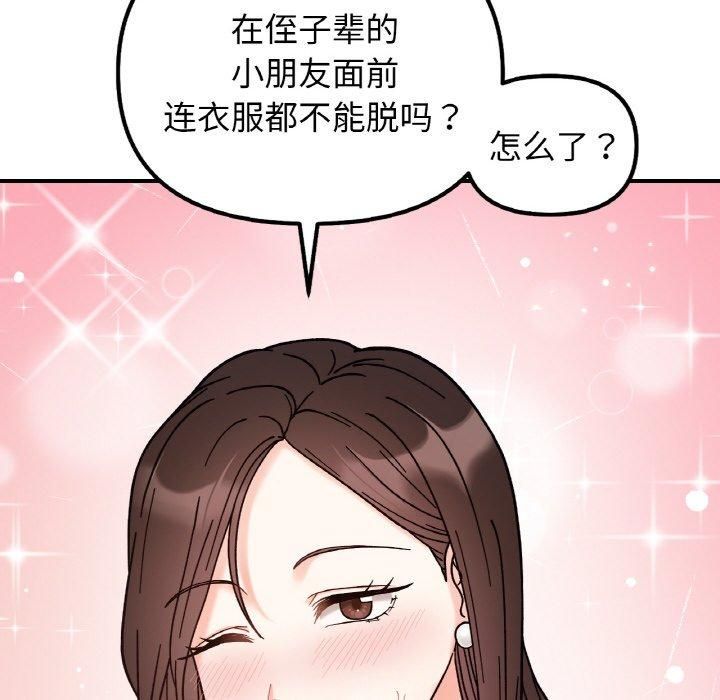 她才不是我姐姐第42話