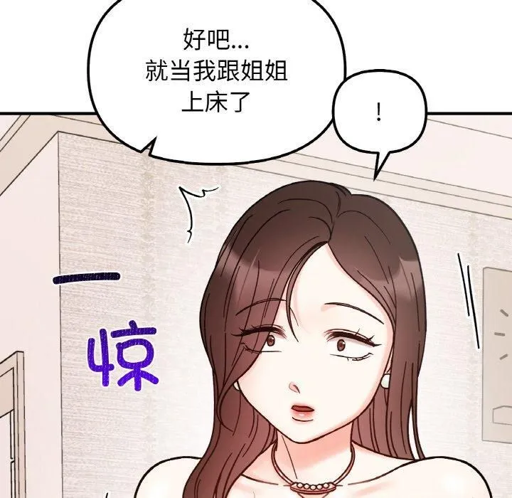 她才不是我姐姐第42話