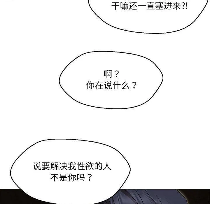 嫁入豪门的老师第30話