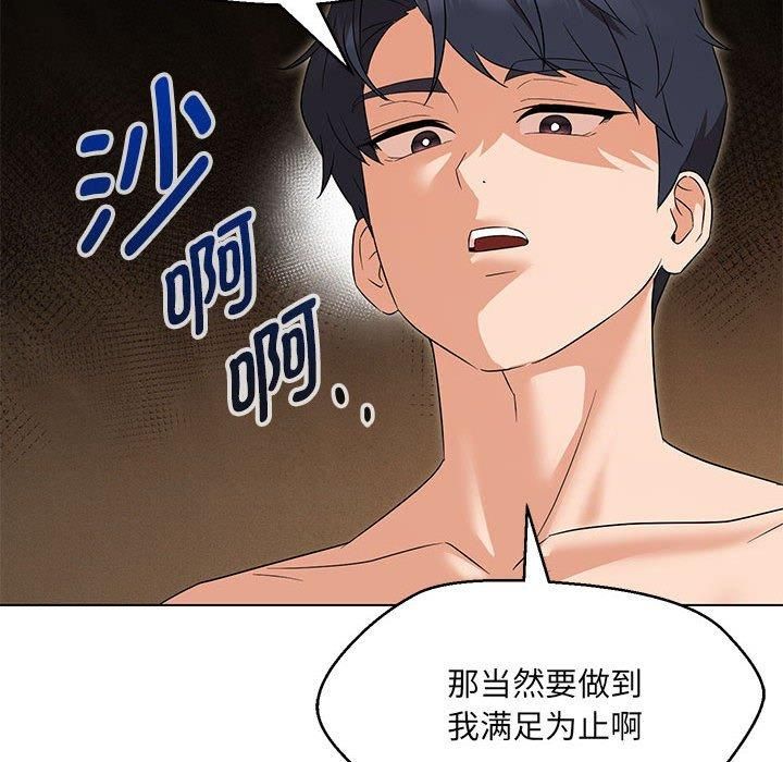 嫁入豪门的老师第30話