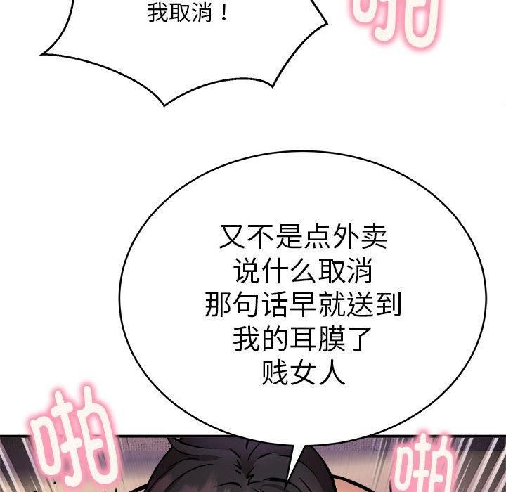 新都市外卖员第18話