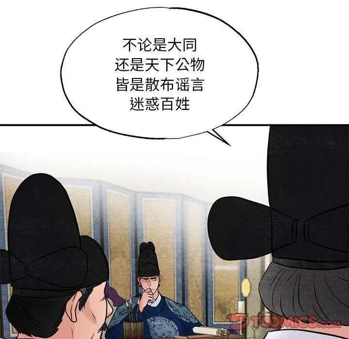 狂眼第34話
