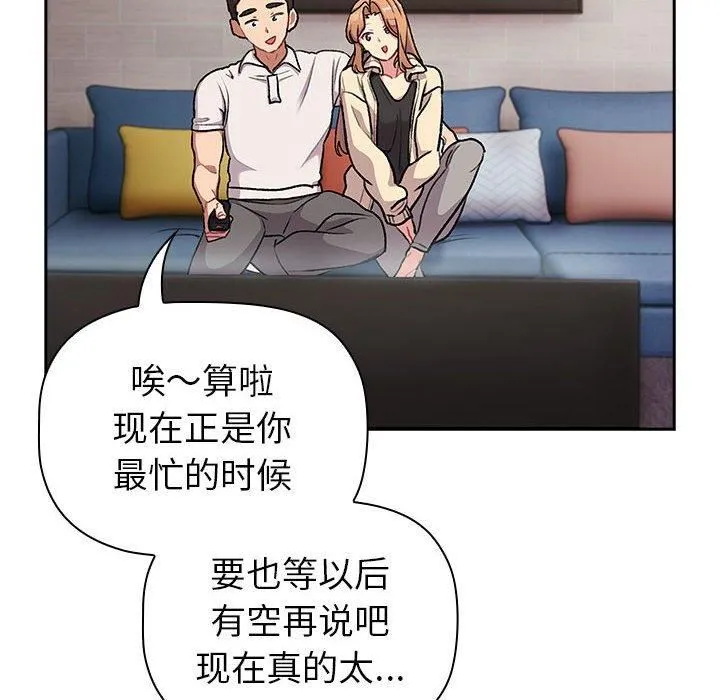 分組換換愛第130話
