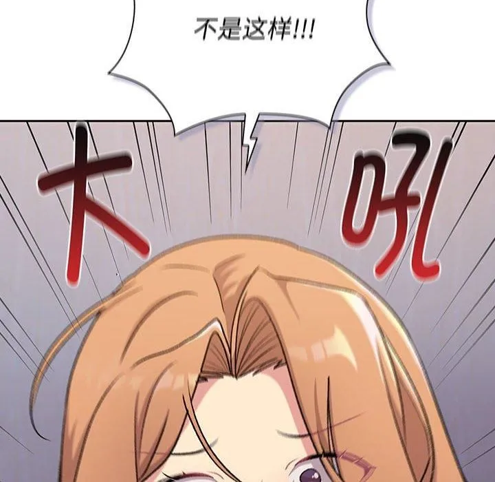 分組換換愛第130話
