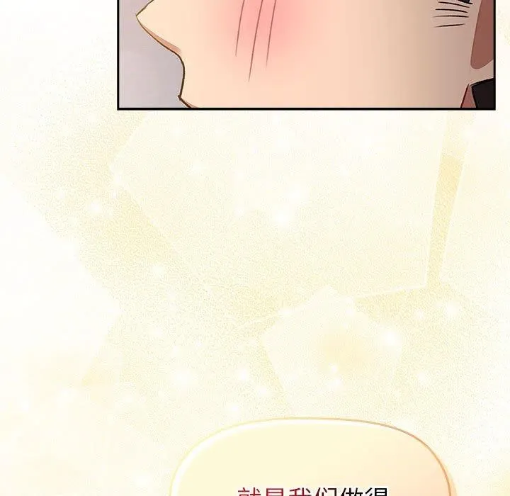 分組換換愛第130話