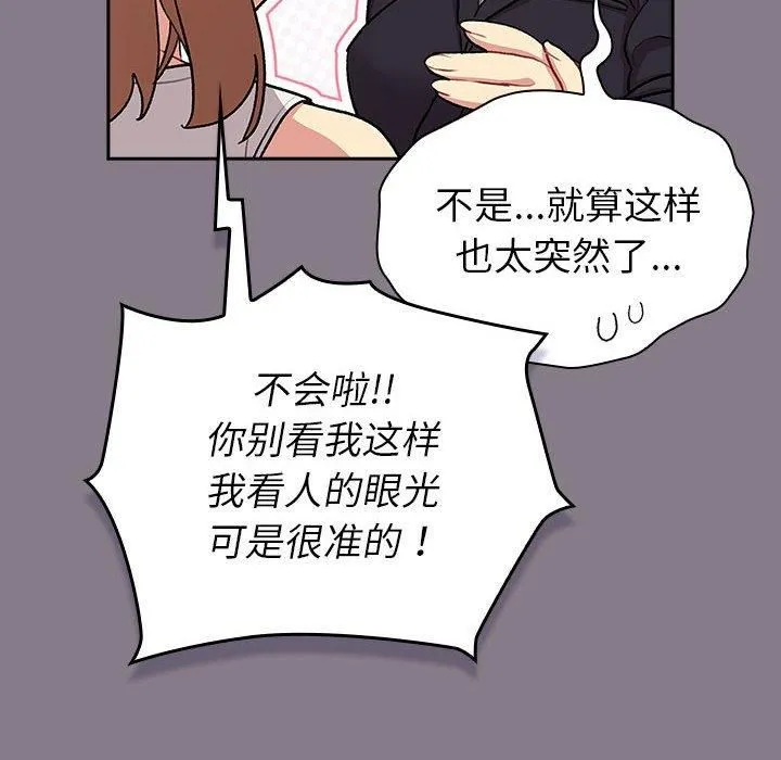 分組換換愛第130話