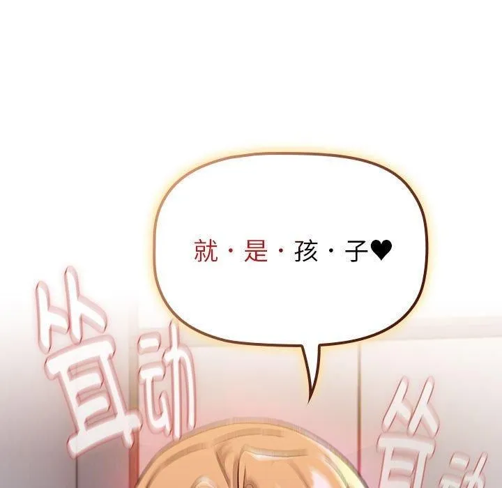 分組換換愛第130話