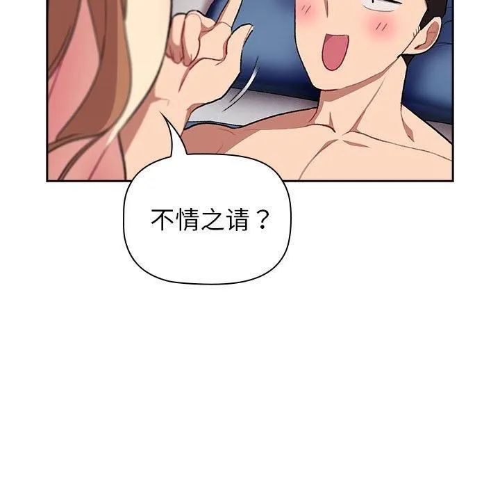分組換換愛第130話