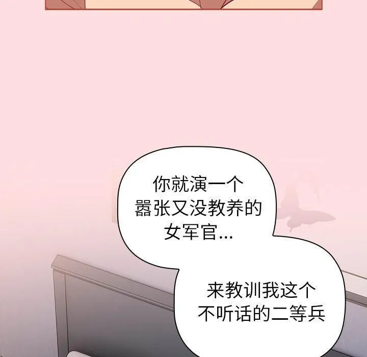 分組換換愛第130話