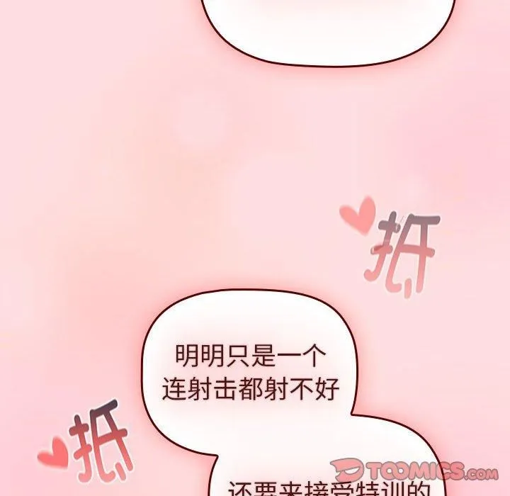 分組換換愛第130話