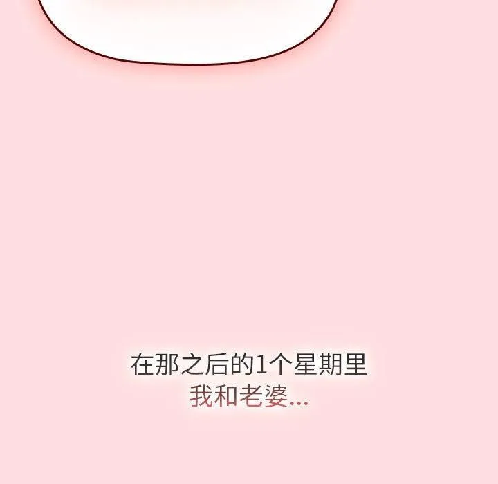 分組換換愛第130話