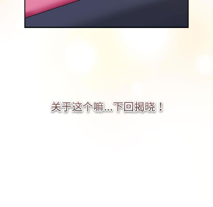 分组换换爱第130話