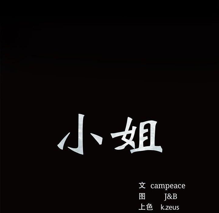 小姐第42話