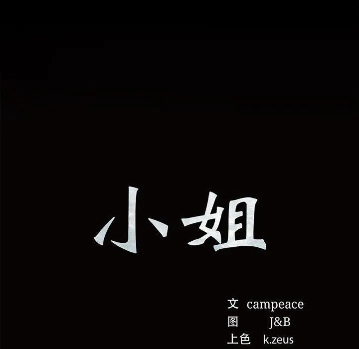 小姐第42話