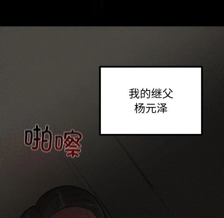 婚姻束缚第4話