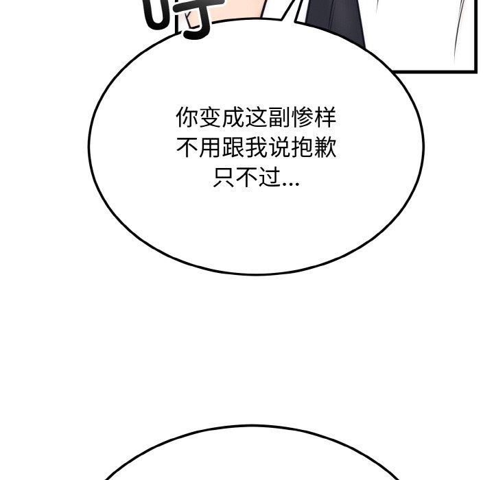 婚姻束缚第4話