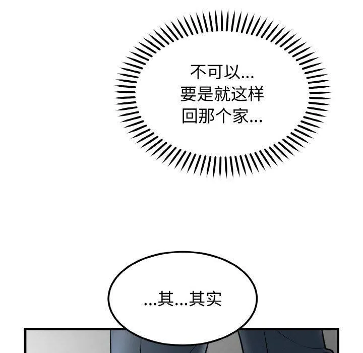 婚姻束缚第4話