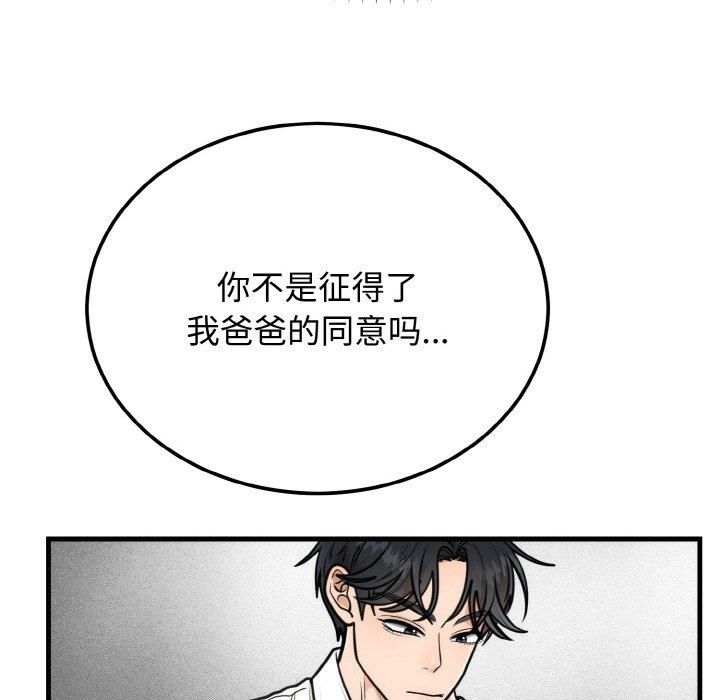 婚姻束缚第4話
