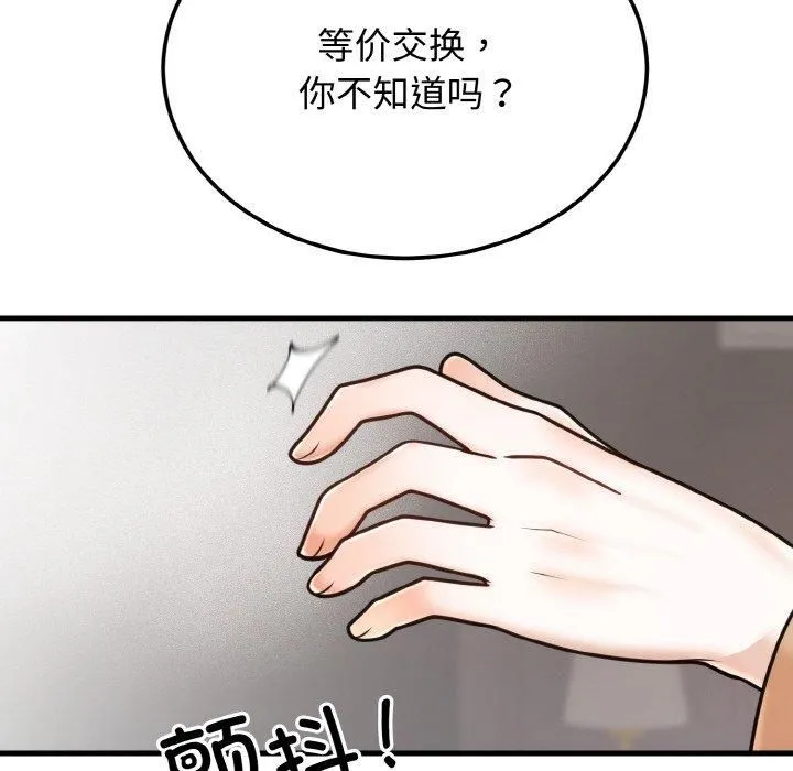 婚姻束缚第4話
