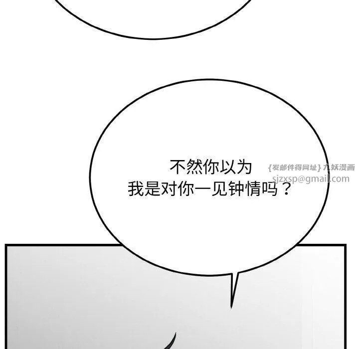 婚姻束缚第4話