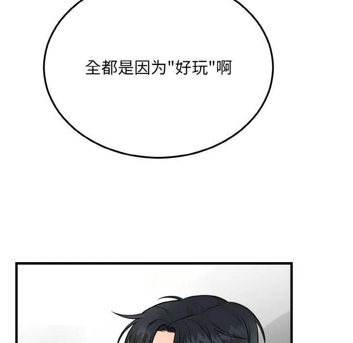 婚姻束缚第4話