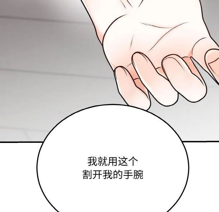 婚姻束缚第4話