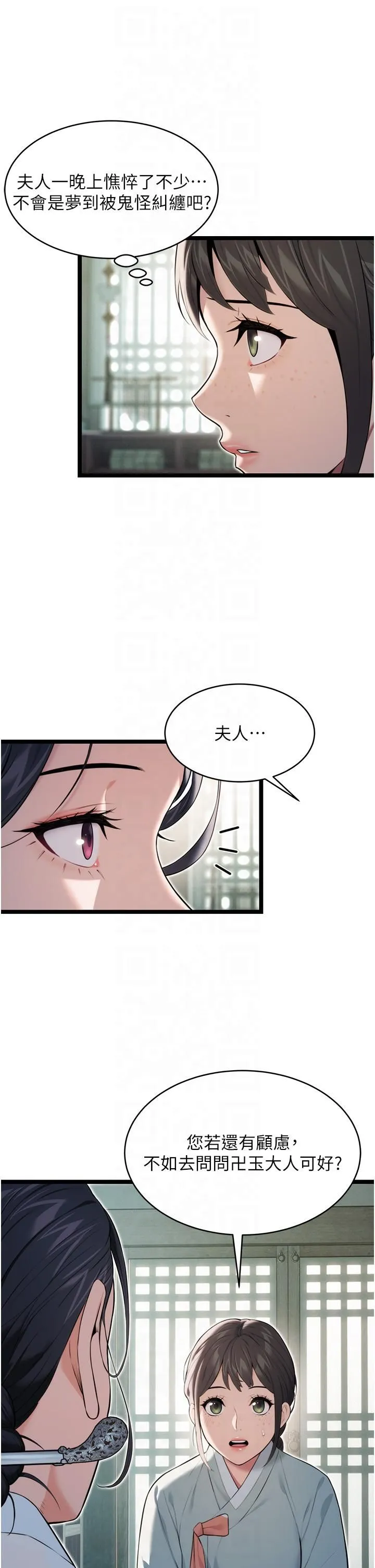 命運:貞潔慾女第11話-肉搏素衣女刺客