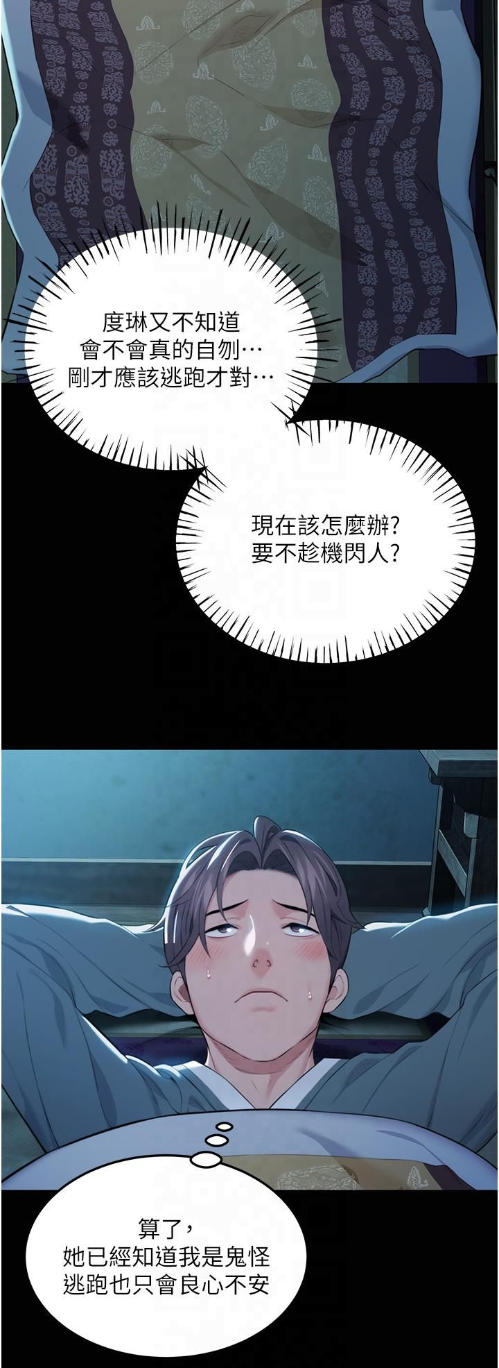 命运:贞洁慾女第11話-肉搏素衣女刺客