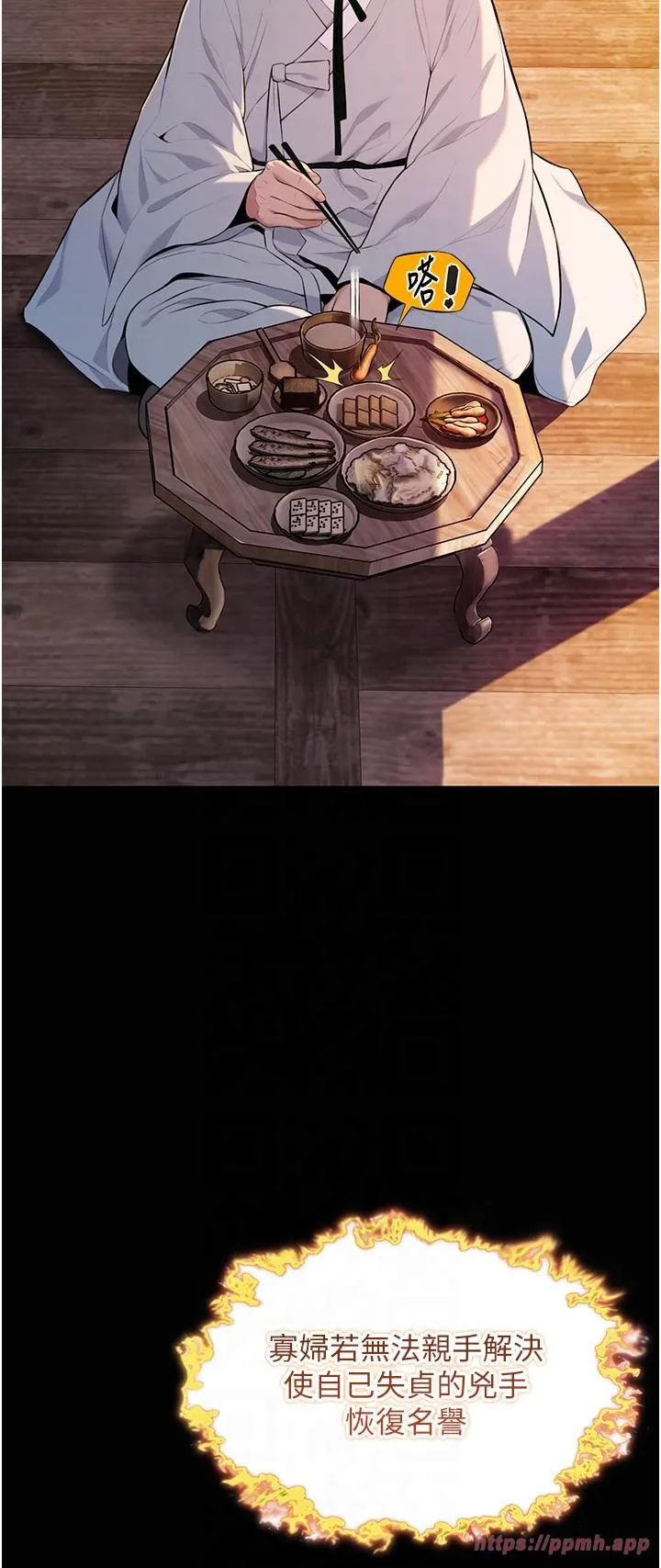 命運:貞潔慾女第11話-肉搏素衣女刺客
