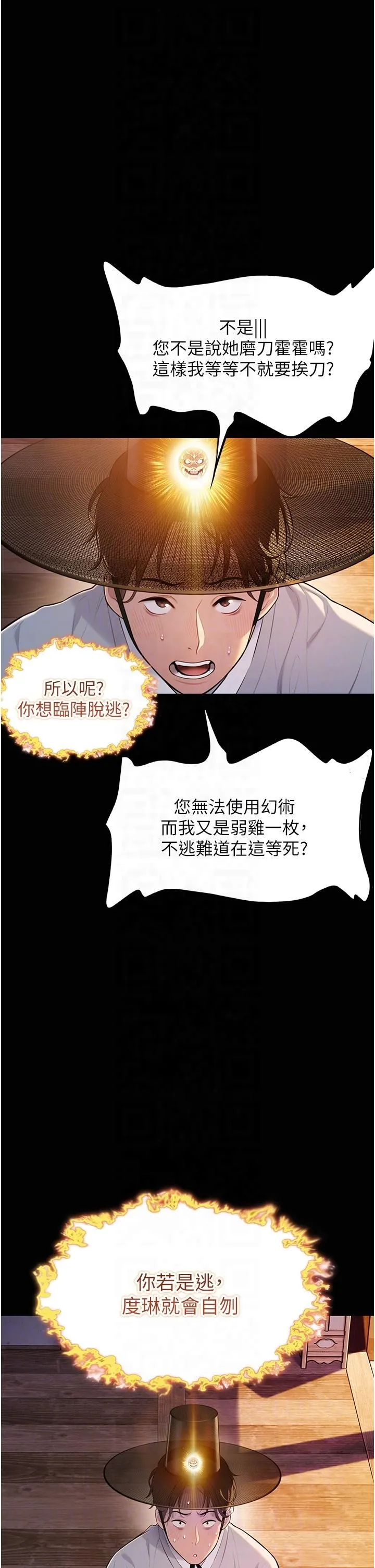 命運:貞潔慾女第11話-肉搏素衣女刺客