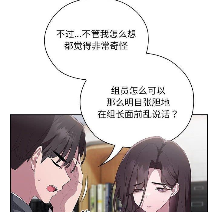 大企业里的小秘密第8話