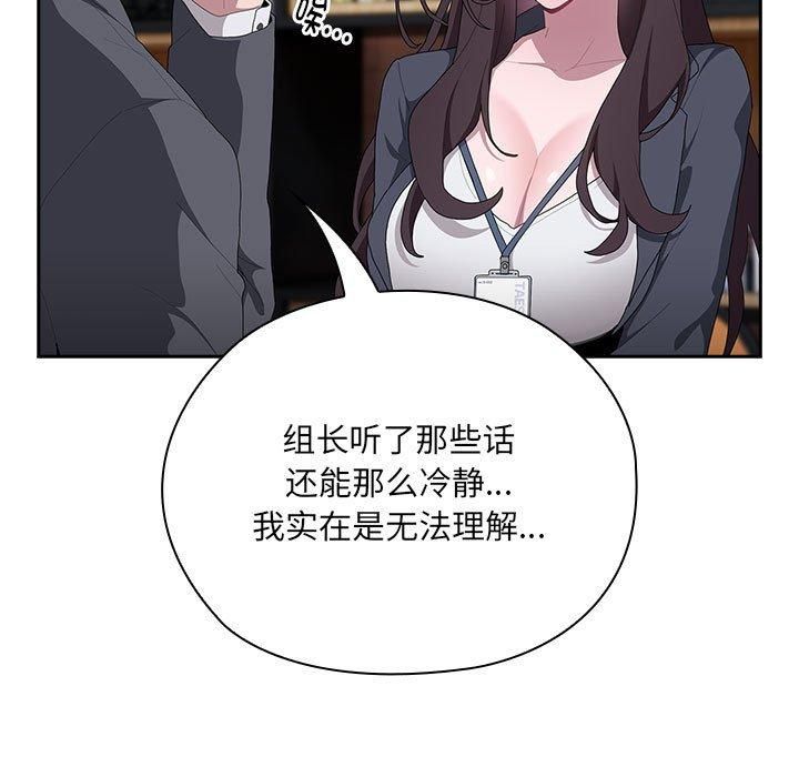大企业里的小秘密第8話