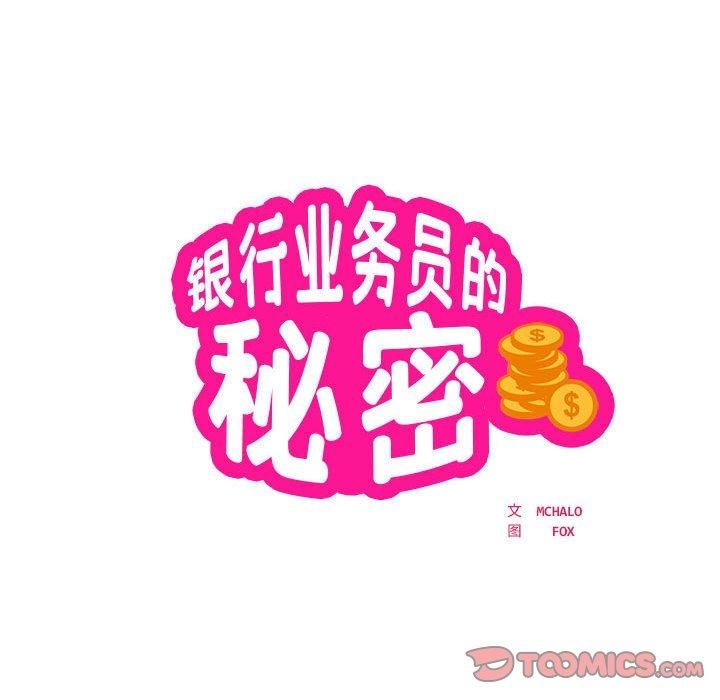银行业务员的秘密第17話