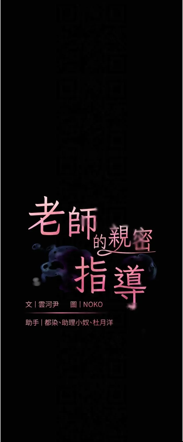 老師的親密指導第20話-香噴噴的胴體攻勢