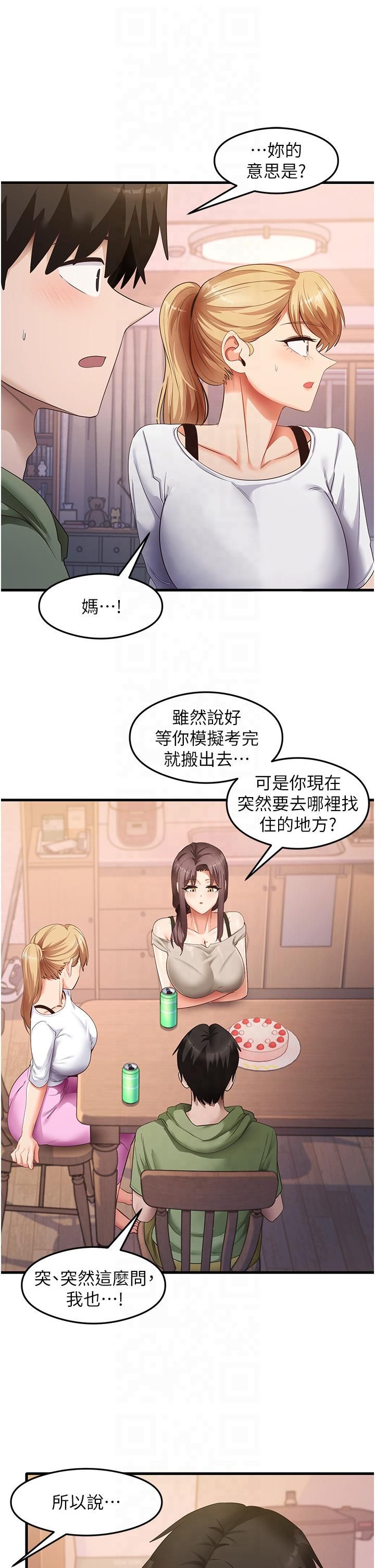 尻试之神学习法第33話-可以幫我換絲襪嗎?♥